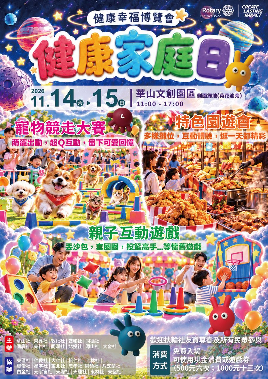 健康家庭日海報